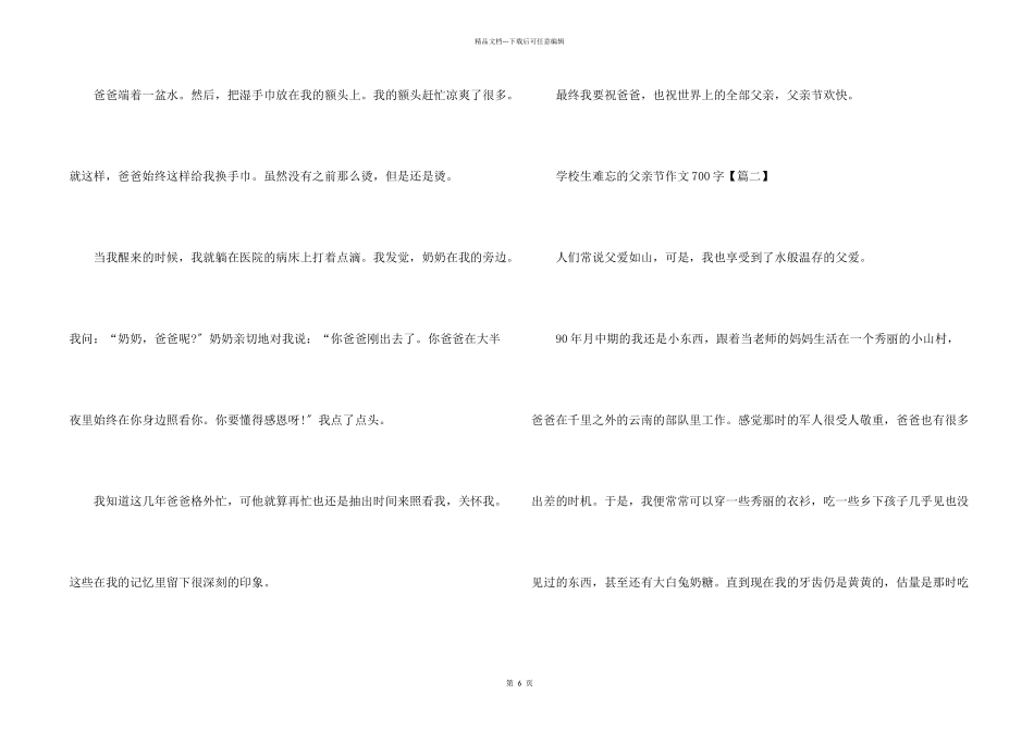 小学生难忘的父亲节700字5篇_第2页