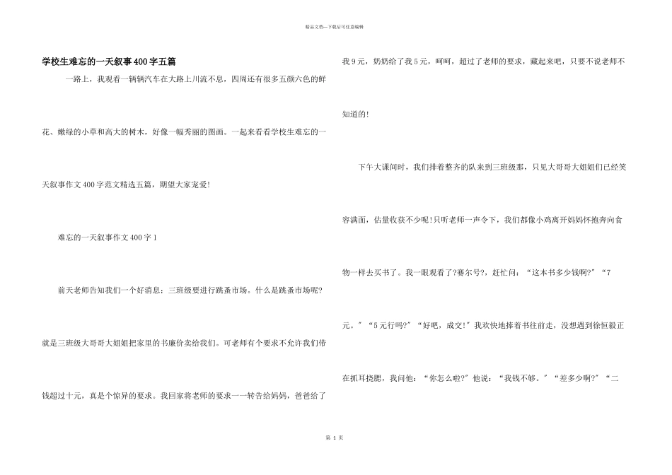 小学生难忘的一天叙事400字五篇_第1页