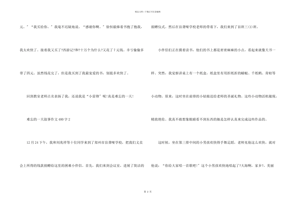 小学生难忘的一天叙事400字五篇_第2页