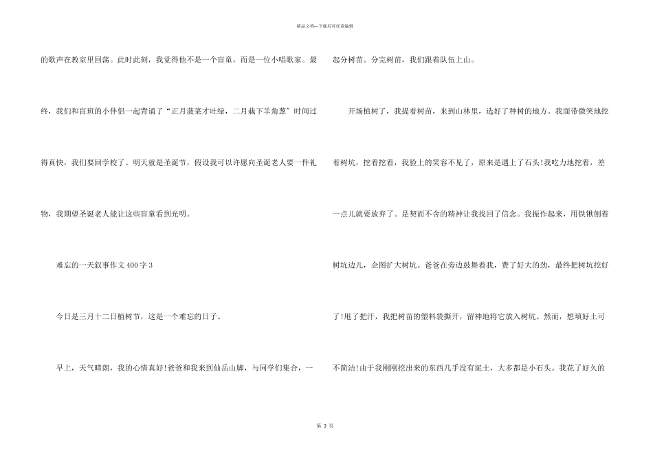 小学生难忘的一天叙事400字五篇_第3页