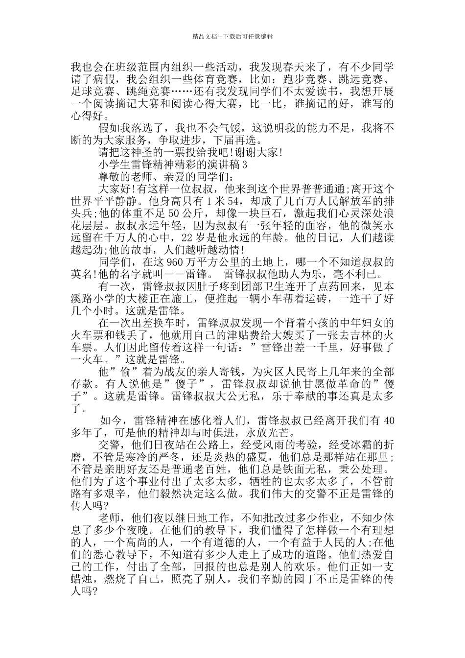 小学生雷锋精神精彩的演讲稿_第2页