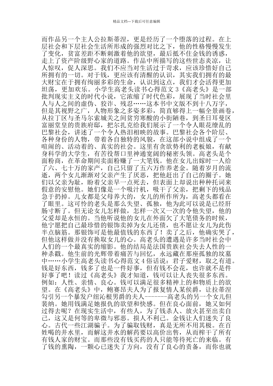 小学生高老头读书心得范文_第2页