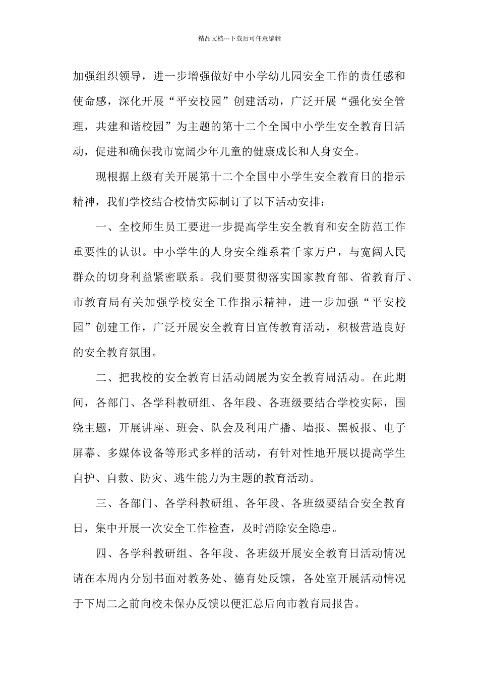 小学生集体活动安全教育主题演讲稿5篇_第2页