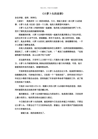 小学生革命故事稿