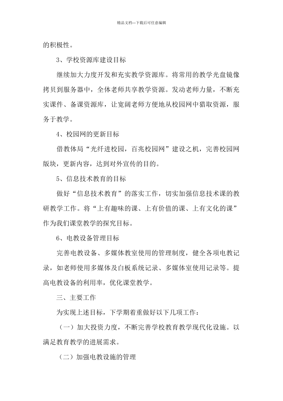 小学电教室工作计划_第2页