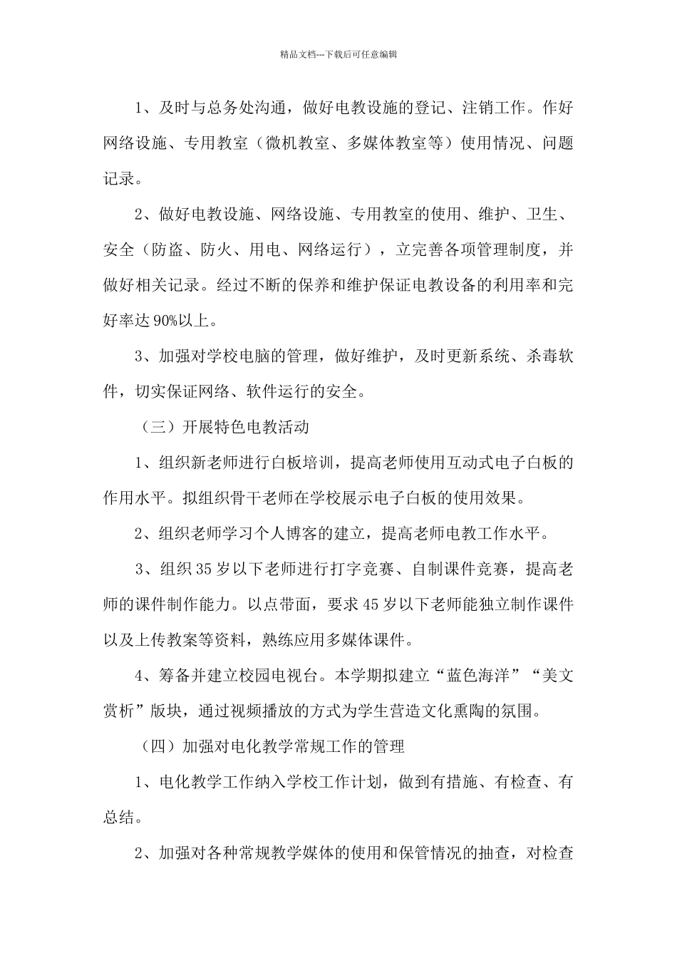 小学电教室工作计划_第3页