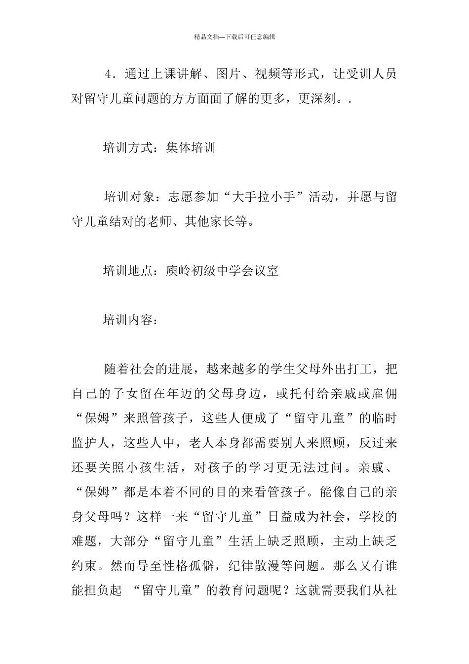 小学留守儿童心理健康教育教案全国家长学校优秀教案征集评选_第2页