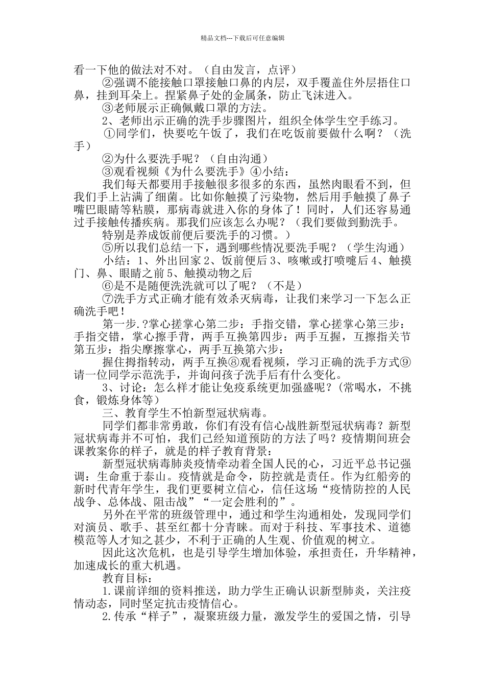 小学疫情防控主题班会_第3页