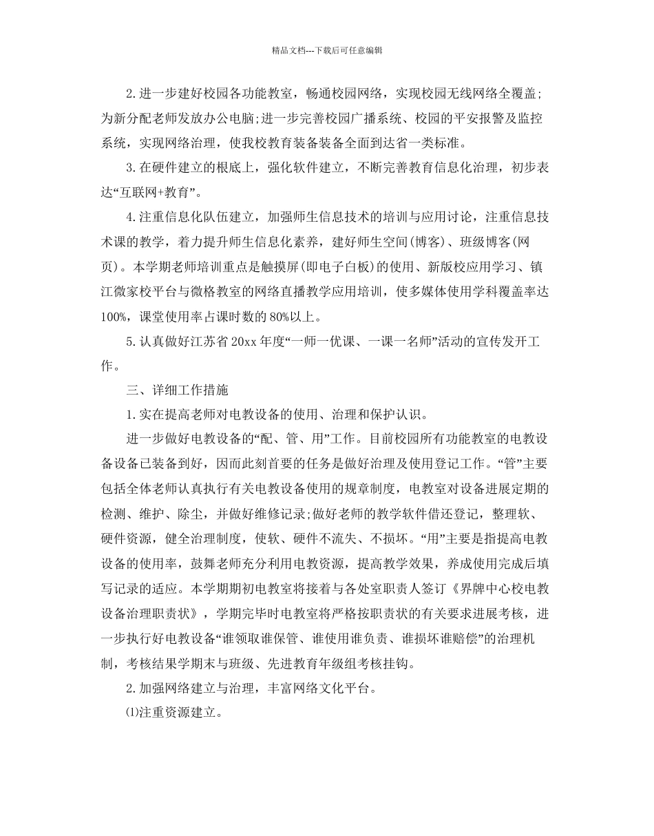 小学电教室工作参考计划范例_第3页