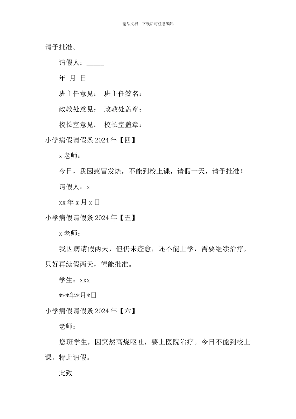 小学病假请假条2024年_第2页