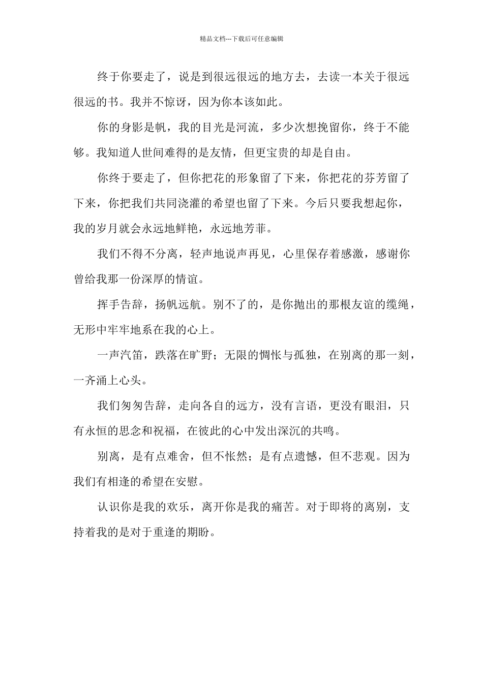 小学真挚的毕业赠言赠言大全_第2页