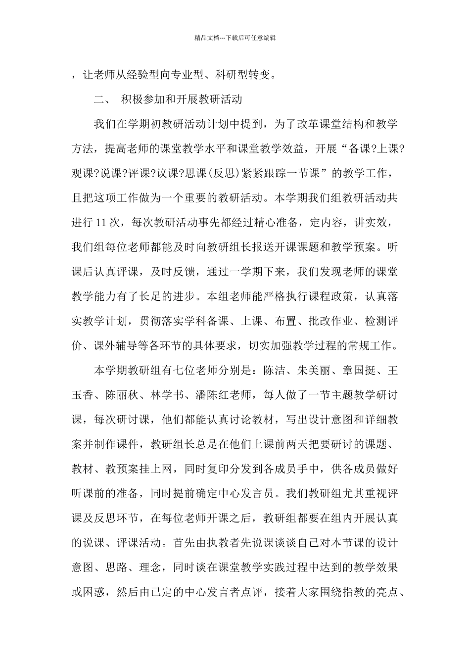 小学的数学教研组年度工作总结报告_第2页