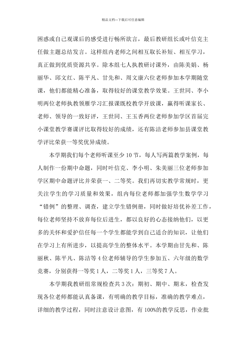 小学的数学教研组年度工作总结报告_第3页