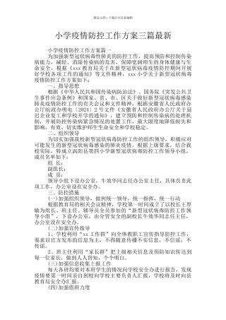 小学疫情防控工作方案三篇最新