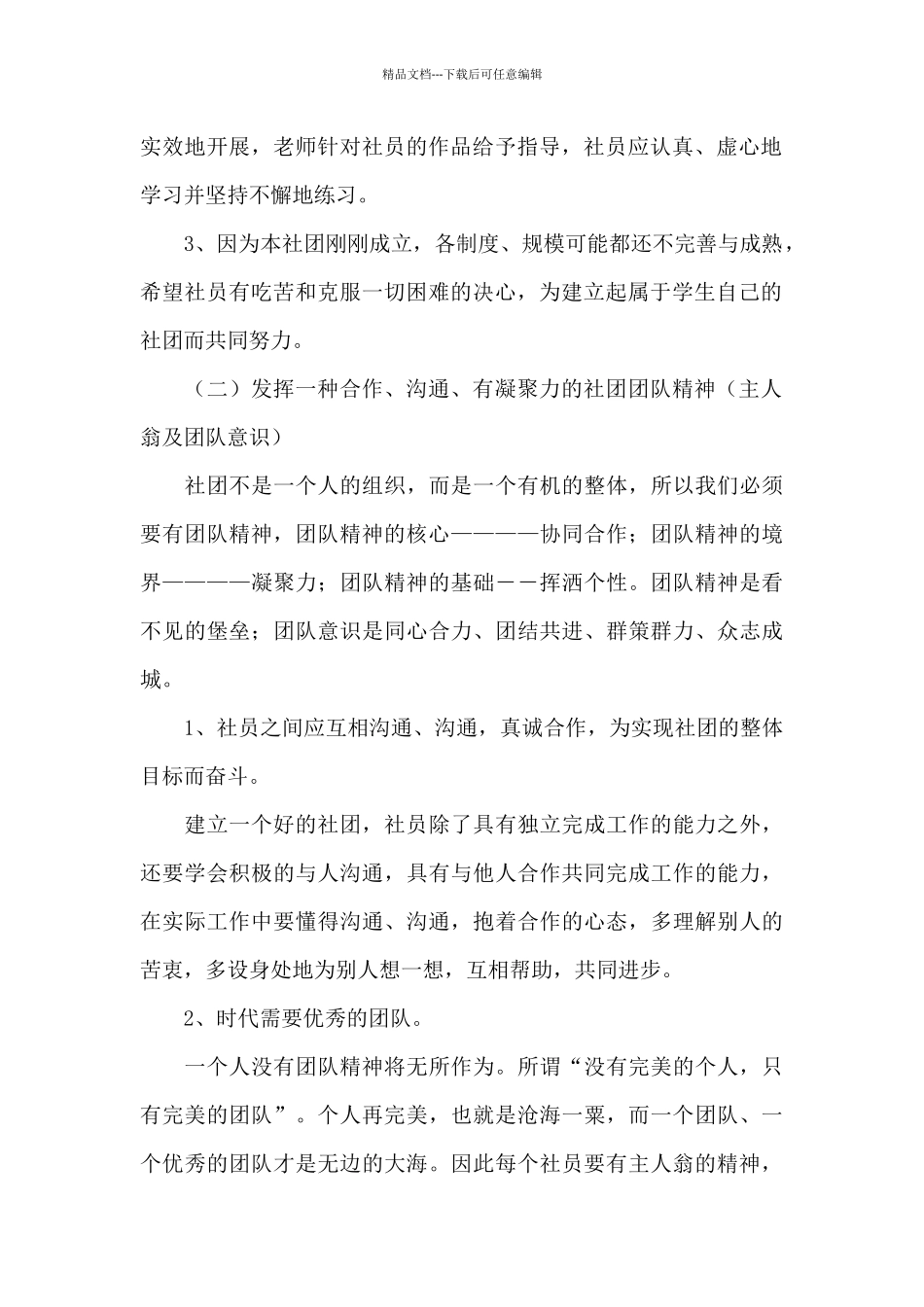 小学社团活动评价方案范文_第2页