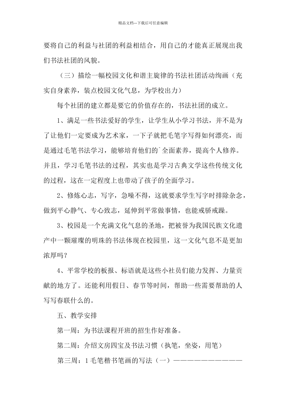 小学社团活动评价方案范文_第3页