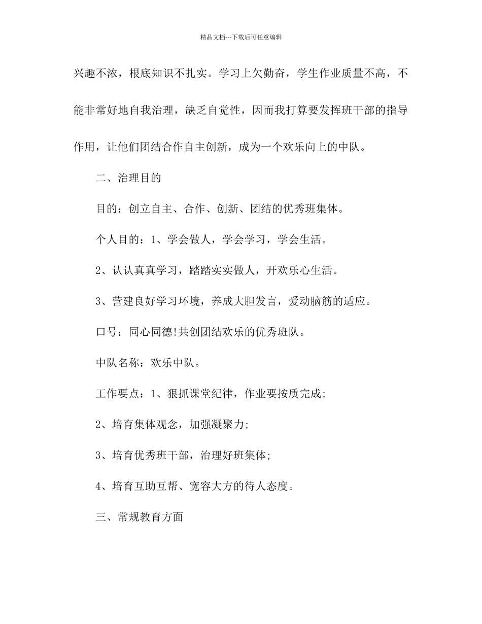 小学秋季学期工作参考计划范文_第2页