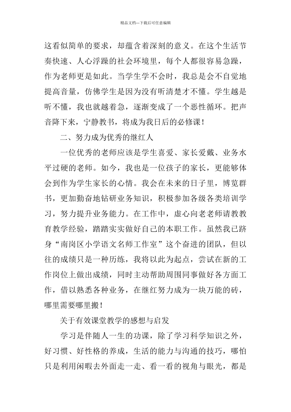 小学的新入职教师培训学习体会_第2页