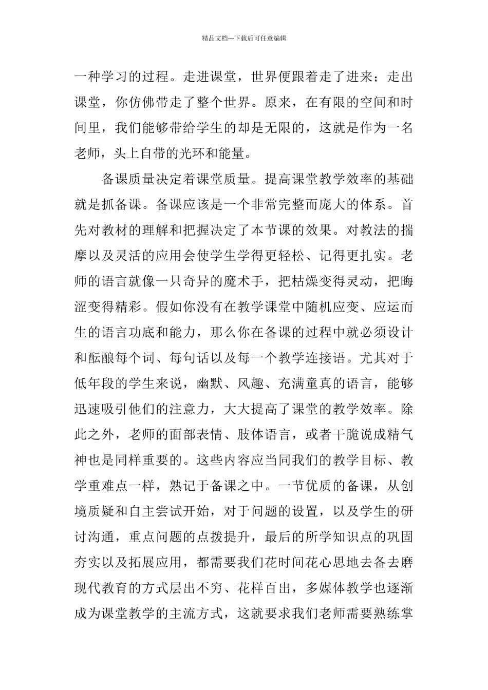 小学的新入职教师培训学习体会_第3页