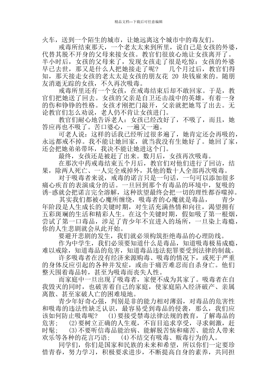 小学禁毒知识校长讲话稿范文_第3页