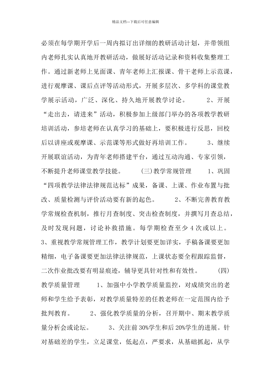 小学秋季学期工作计划三篇_第2页