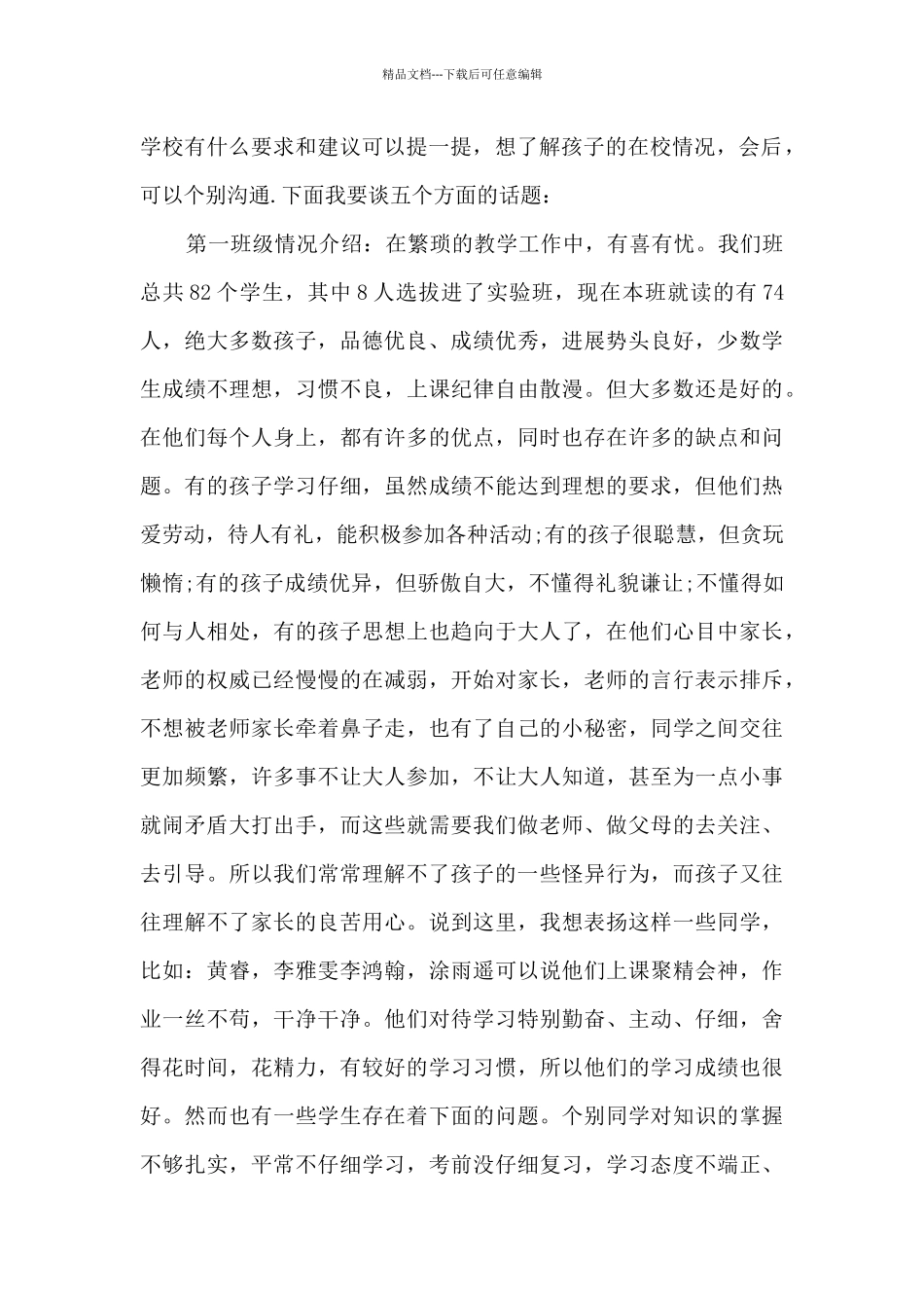 小学的家长会班主任发言稿最新10篇_第2页