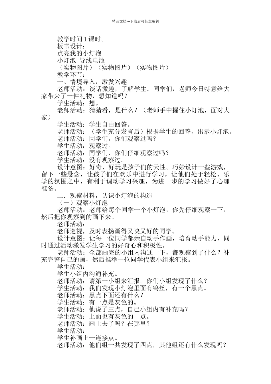 小学科学《点亮小灯泡》教案_第2页
