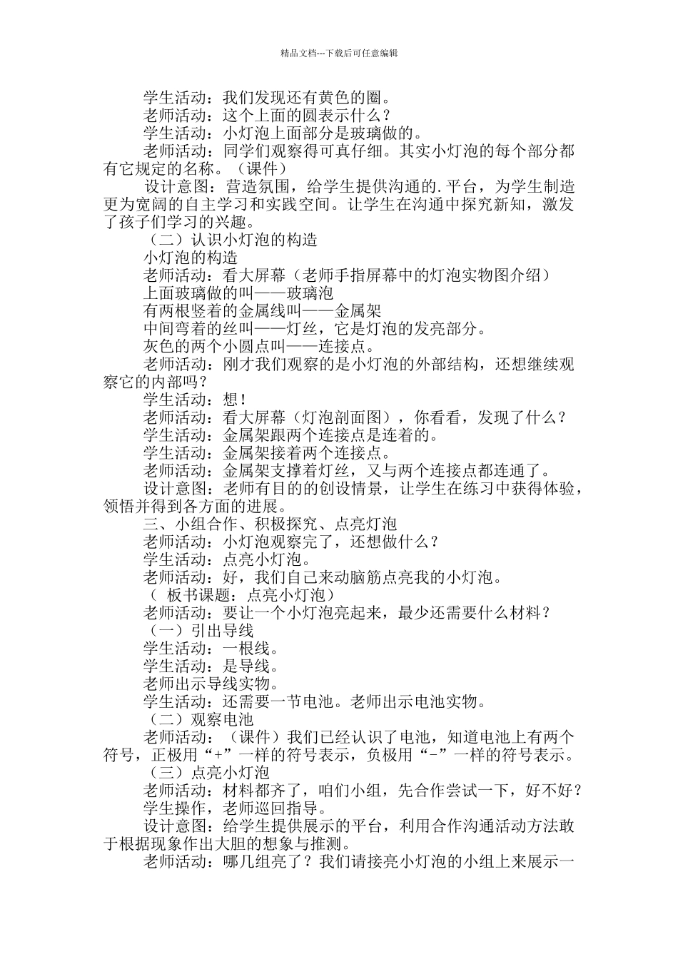 小学科学《点亮小灯泡》教案_第3页