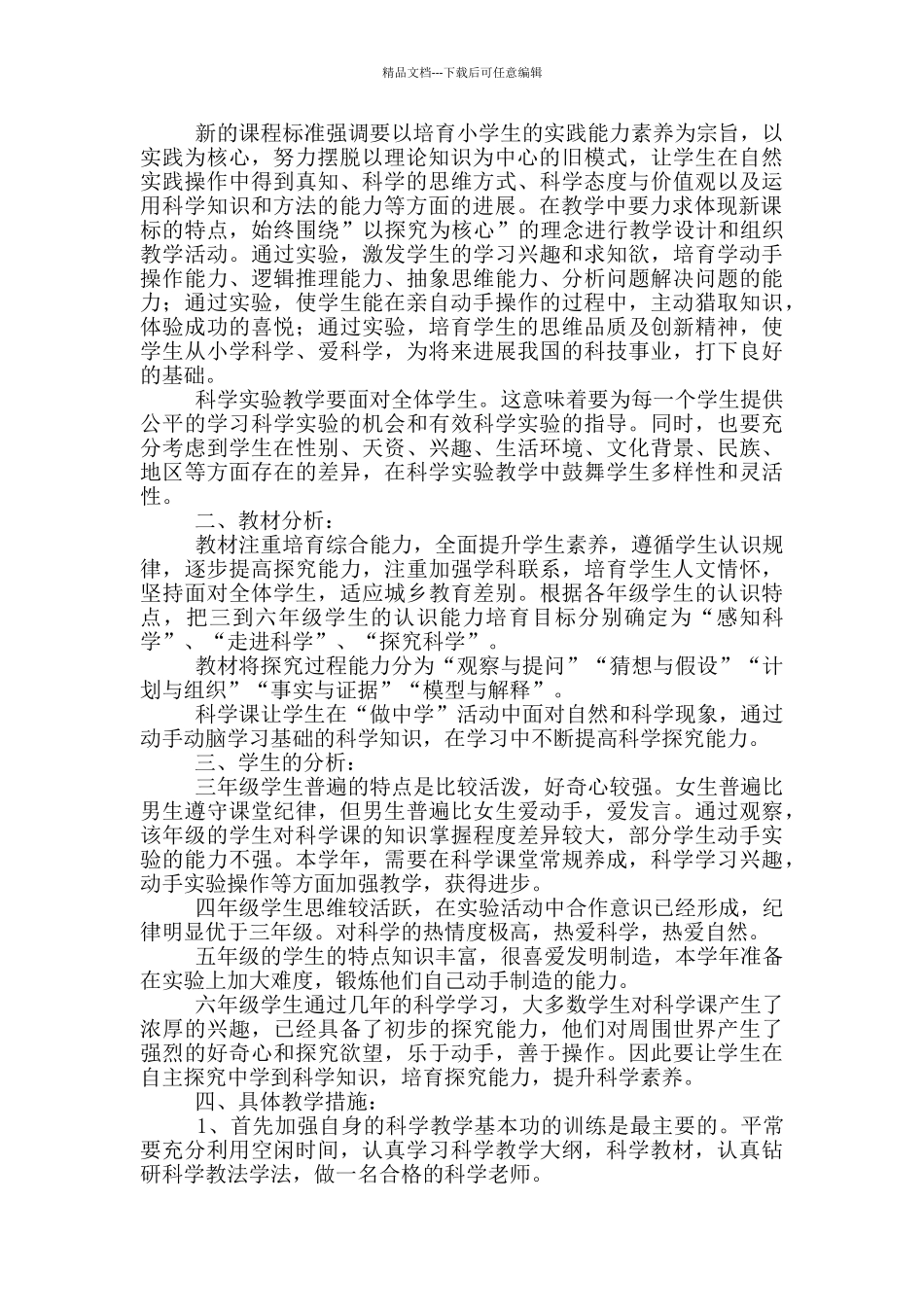 小学科学实验室本学年工作计划多篇_第2页