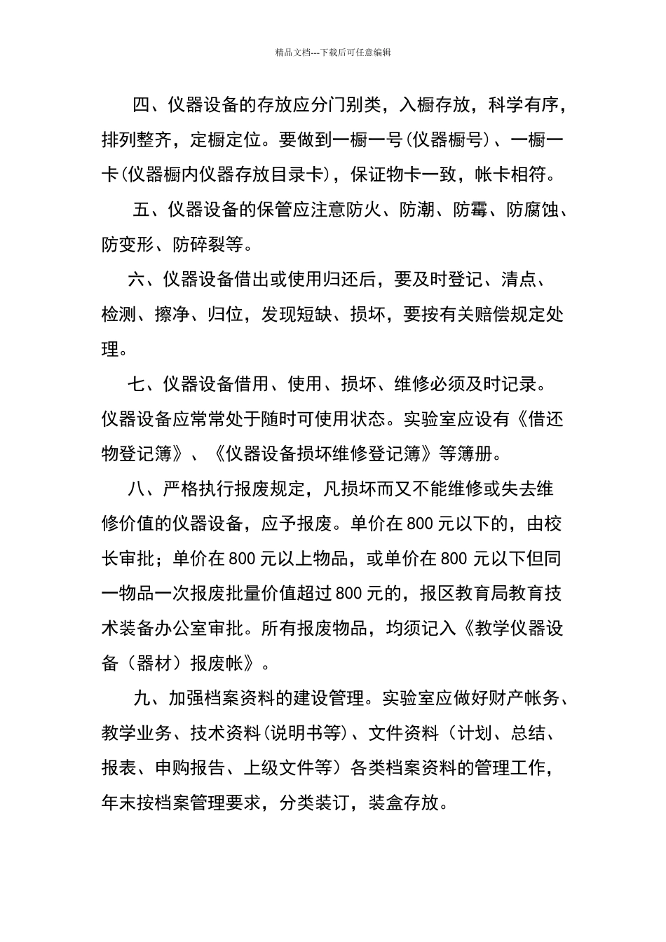 小学科学实验室管理制度_第2页