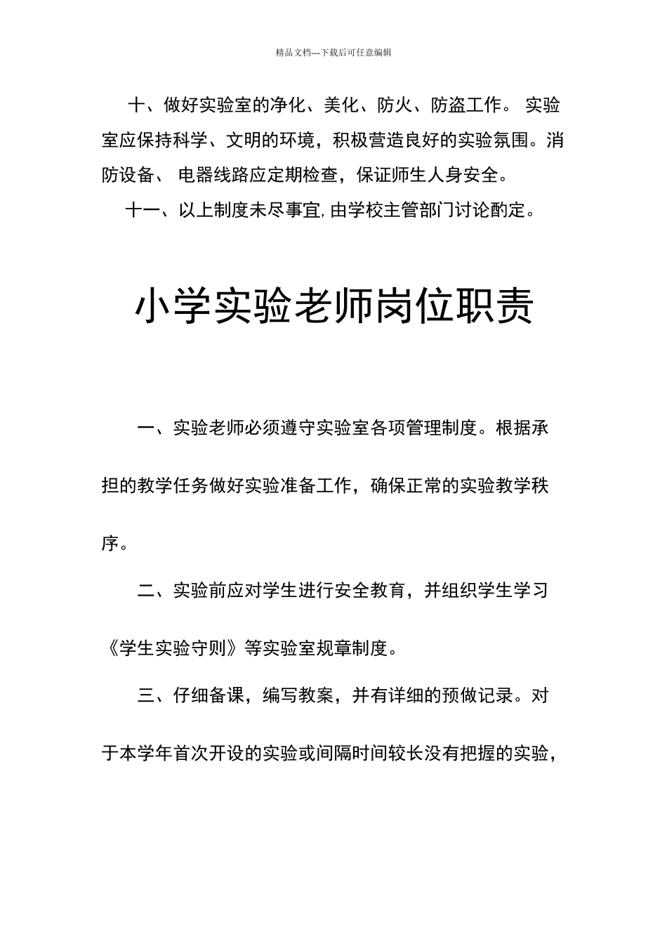 小学科学实验室管理制度_第3页