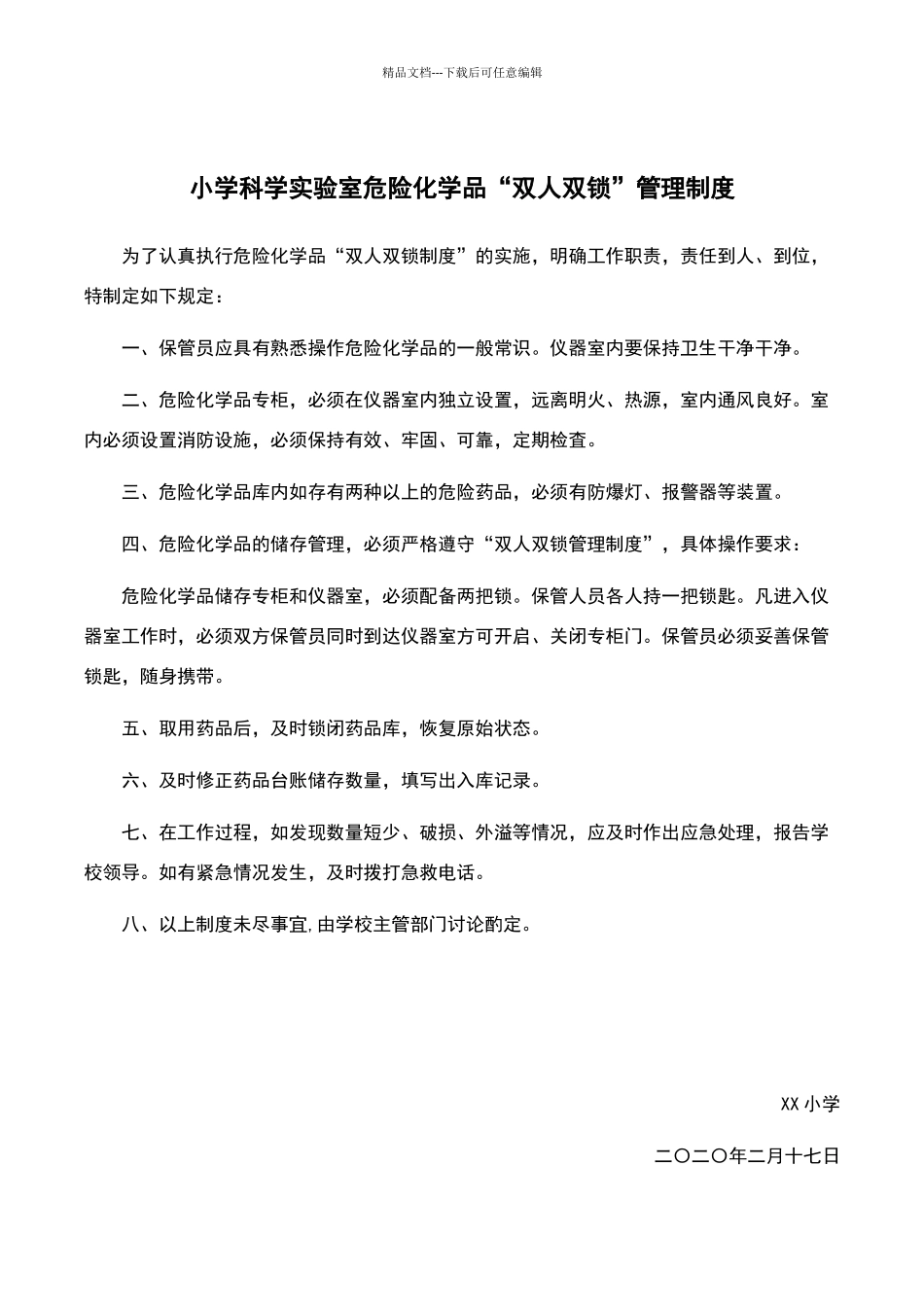 小学科学实验室管理制度双人双管借还表_第2页