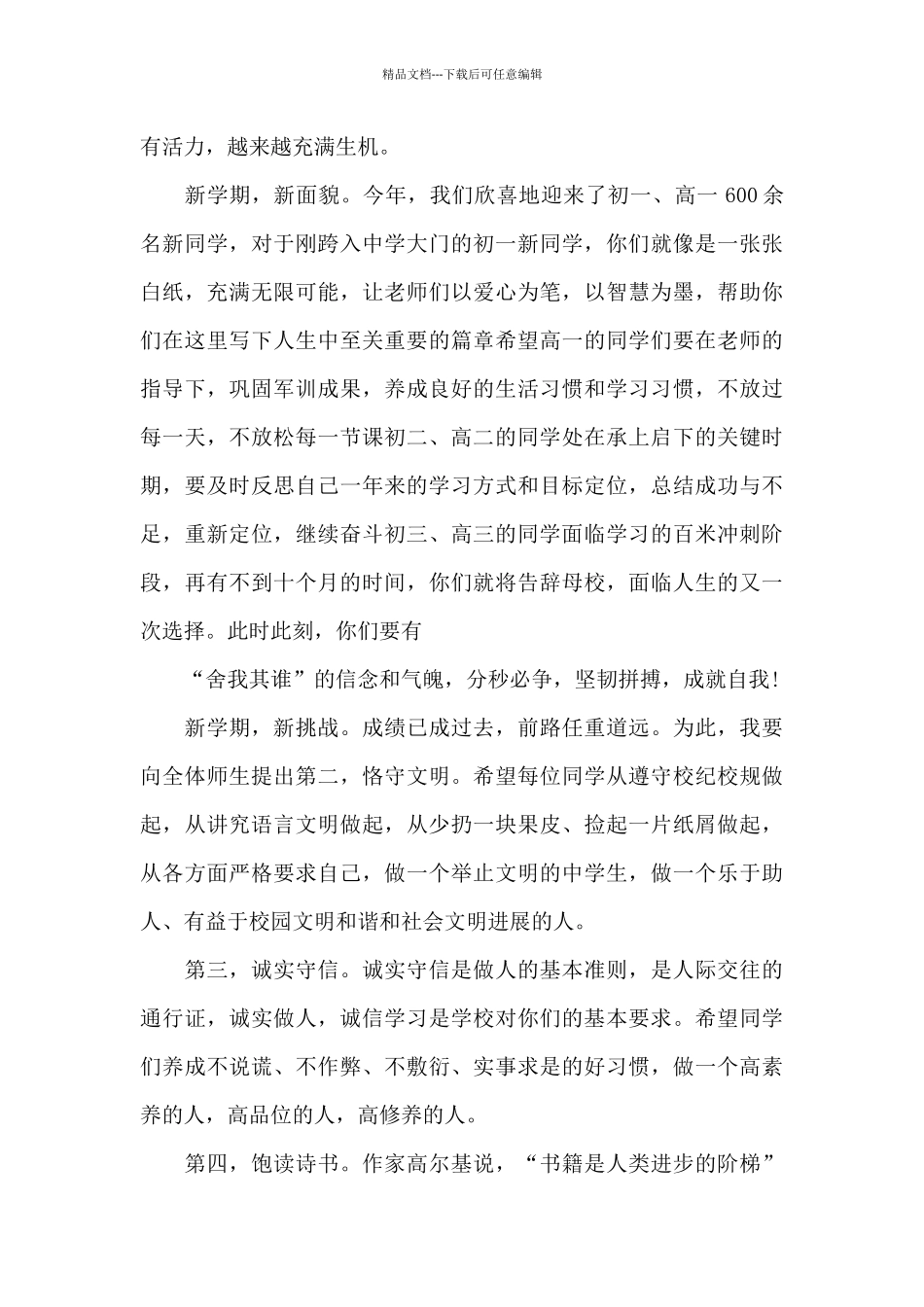 小学秋季开学讲话稿_第2页