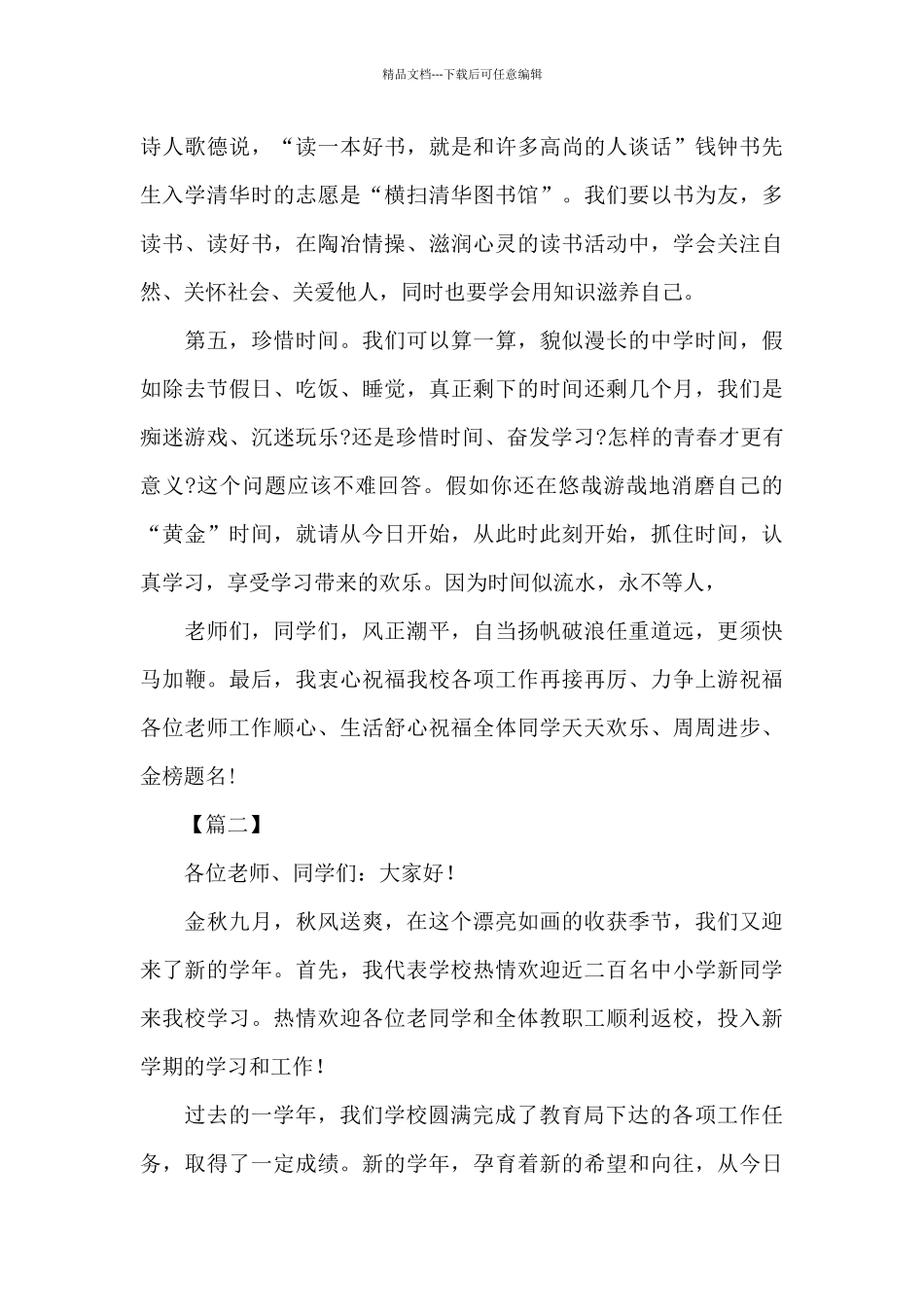 小学秋季开学讲话稿_第3页