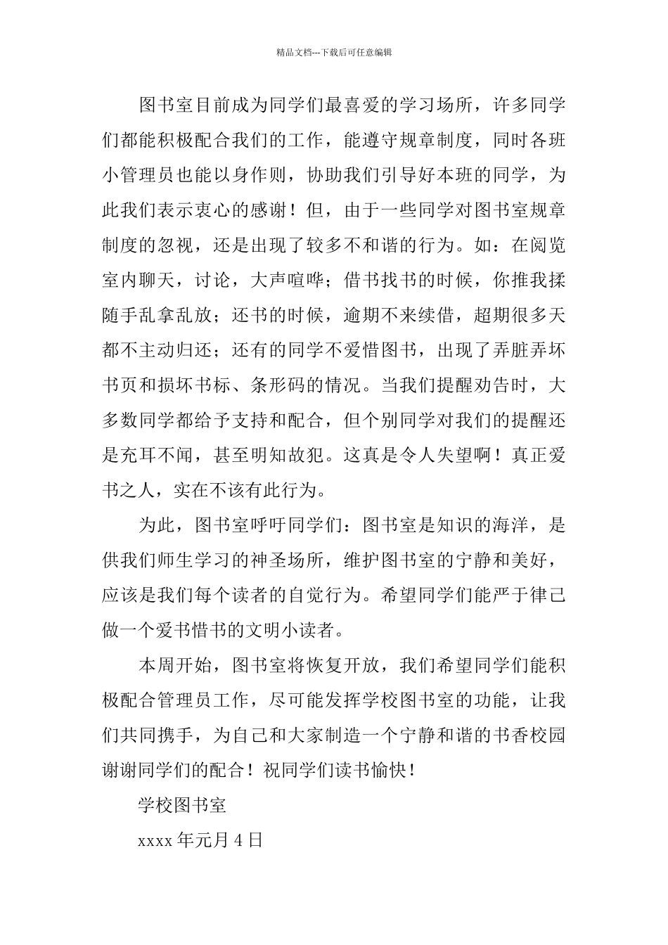 小学秋季的国旗下讲话稿_第2页