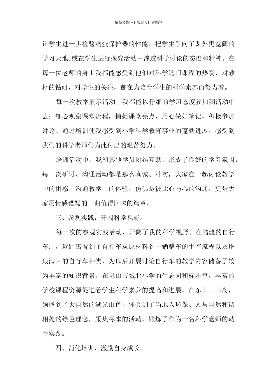 小学科学教师业务总结5篇_第2页