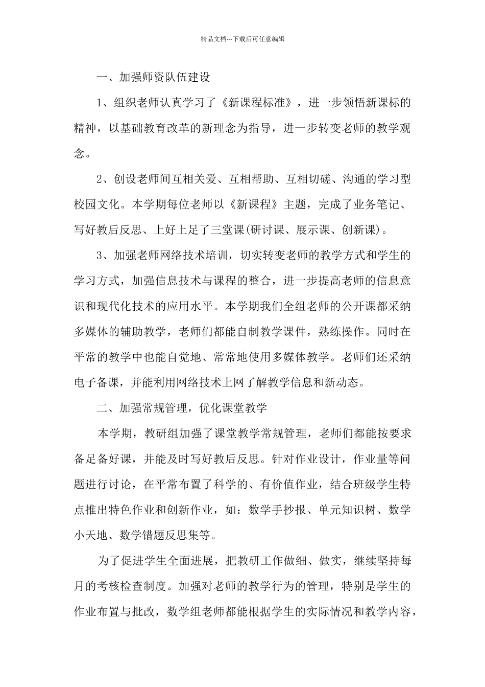 小学秋学期数学教研组工作总结10篇_第3页