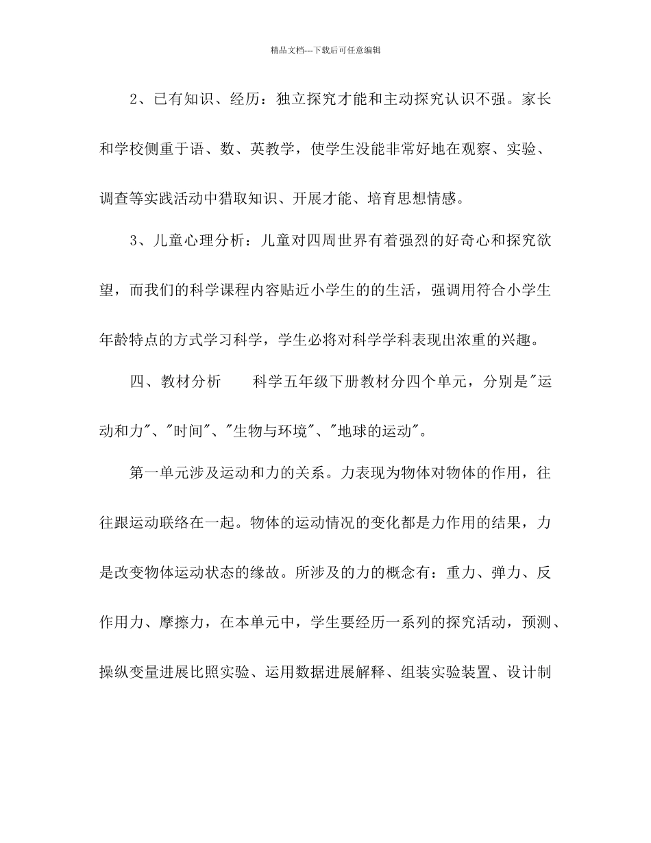 小学科学教师新学期工作参考计划_第2页