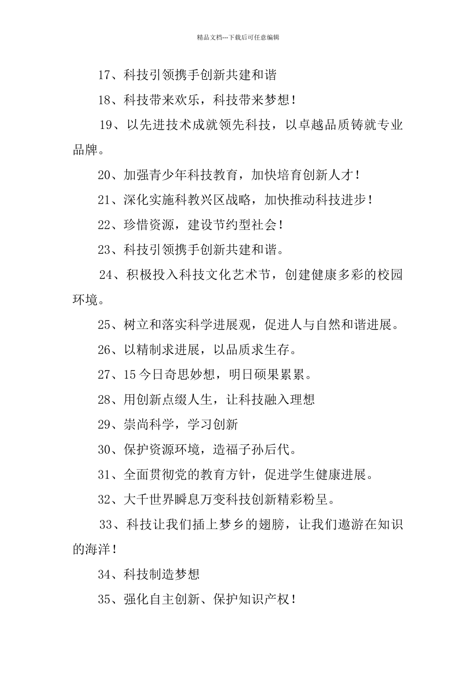 小学科技节口号_第2页