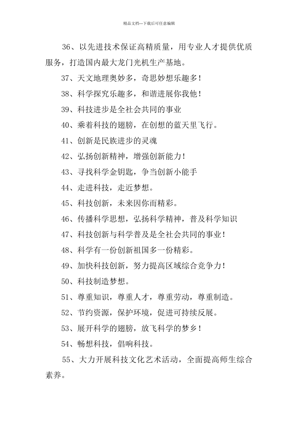 小学科技节口号_第3页