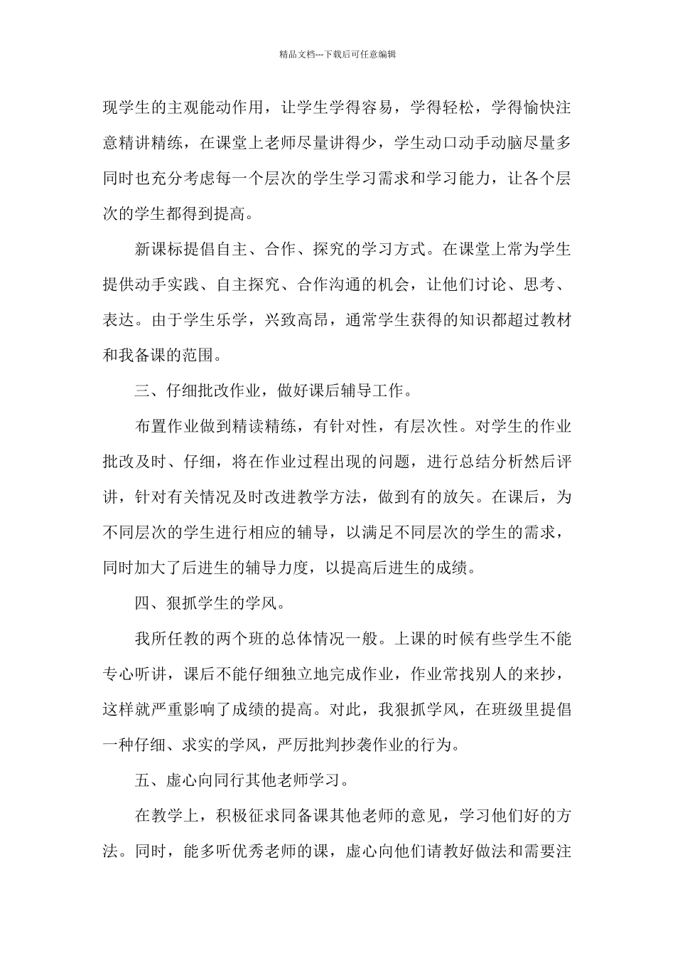 小学科学骨干教师工作总结_第2页