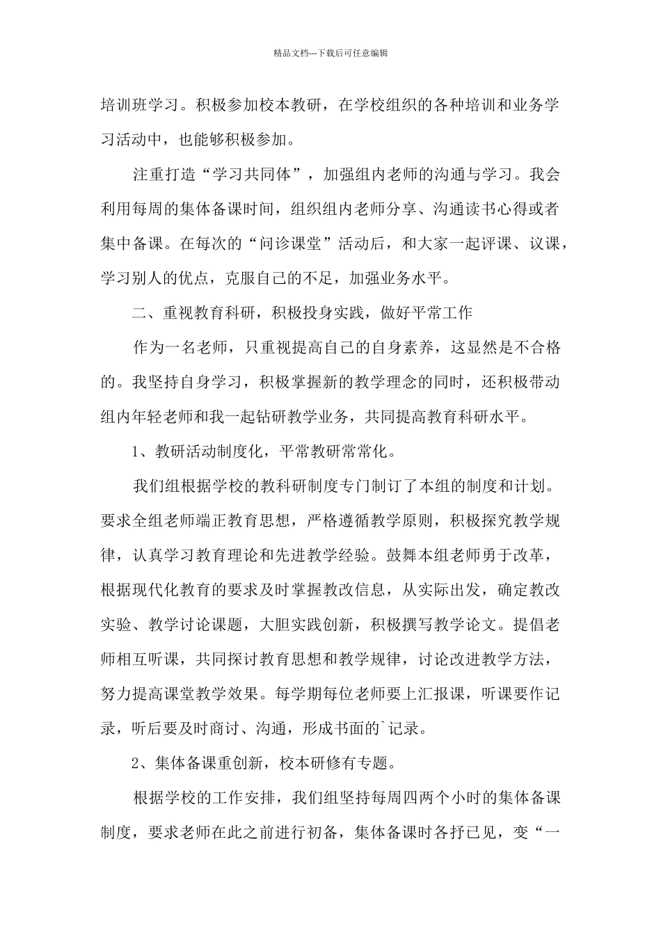 小学科研工作的个人总结_第2页