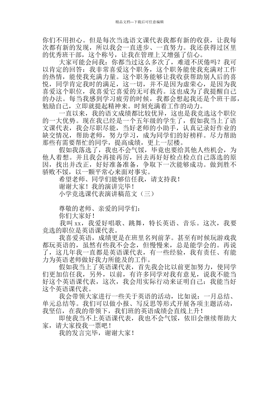 小学竞选课代表演讲稿范文_第2页