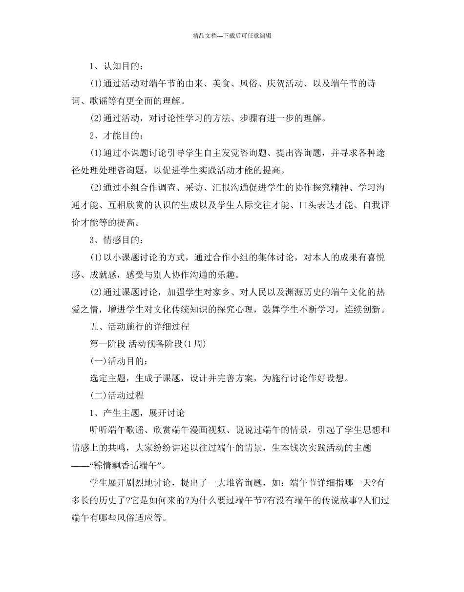 小学端午节活动策划方案2_第2页