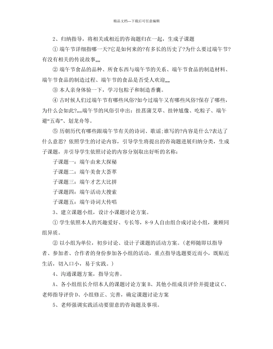 小学端午节活动策划方案2_第3页