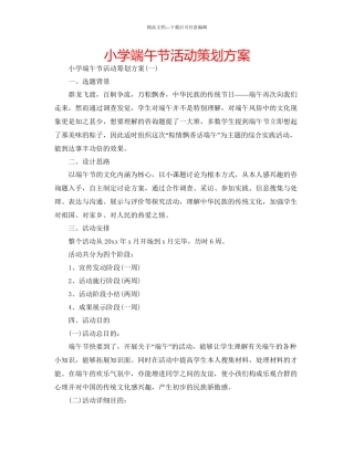 小学端午节活动策划方案2