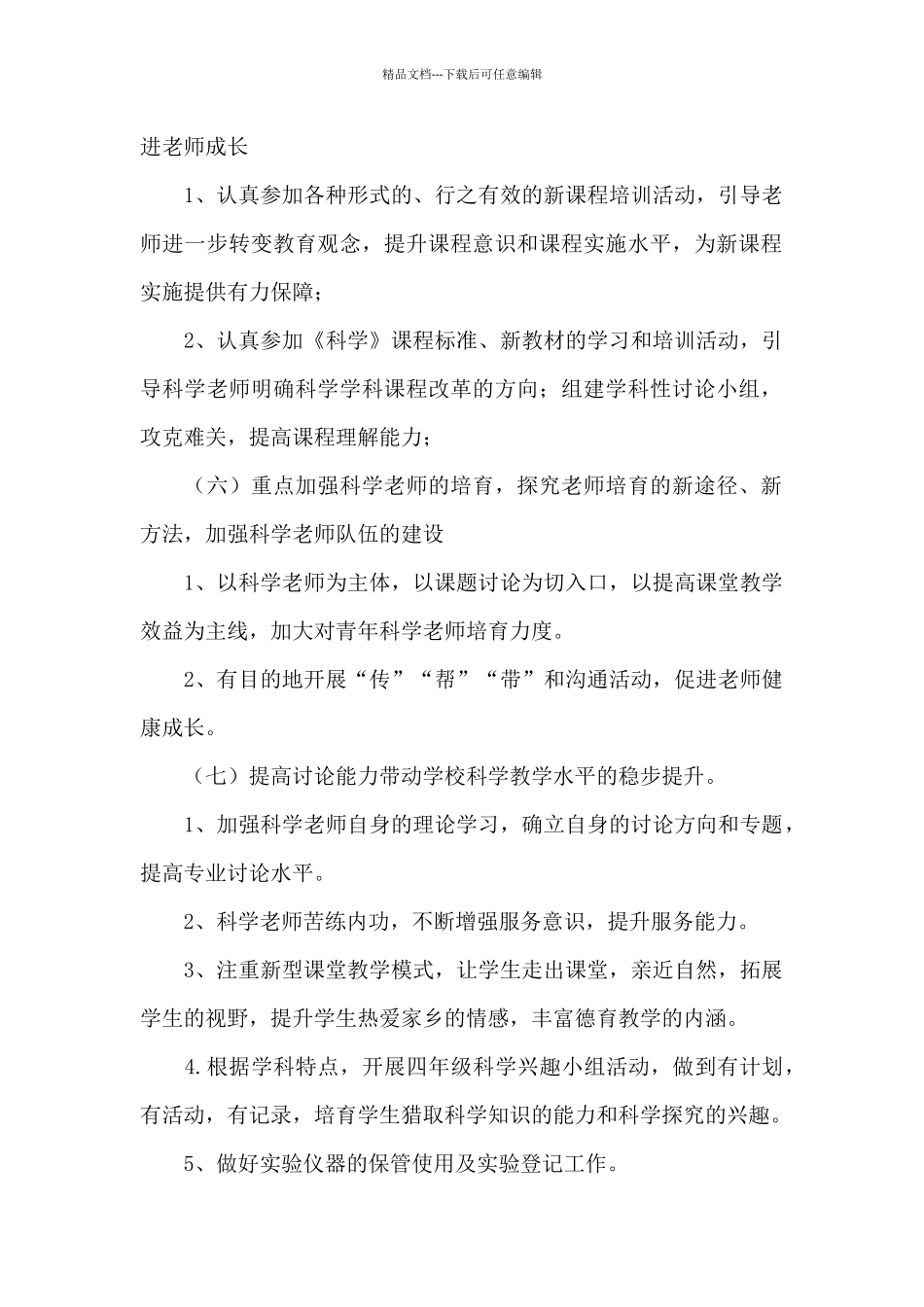 小学科学老师年度工作规划_第2页