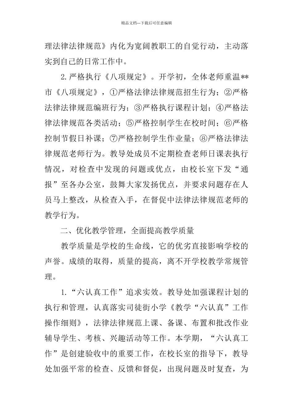 小学第二学期的教导处工作总结_第2页