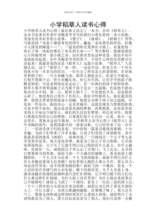 小学稻草人读书心得