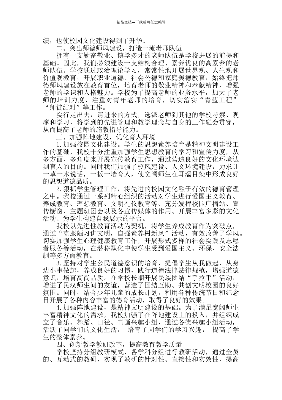 小学精神文明建设年终总结范文_第2页